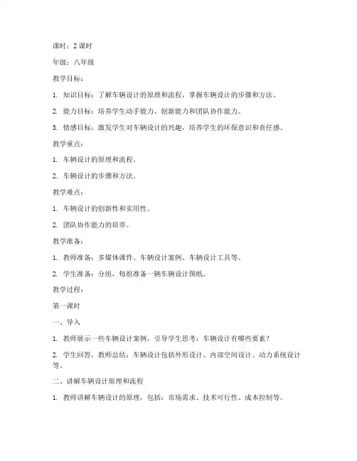 车辆设计教案模板及范文
