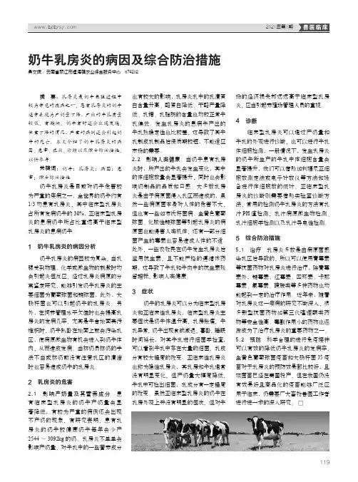 奶牛乳房炎的病因及综合防治措施