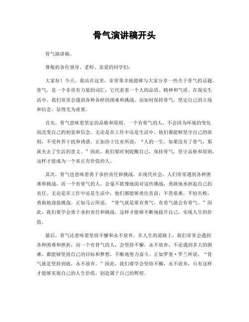 骨气演讲稿开头
