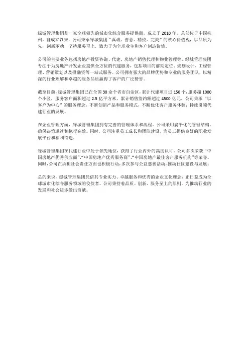 绿城管理集团部门概况介绍