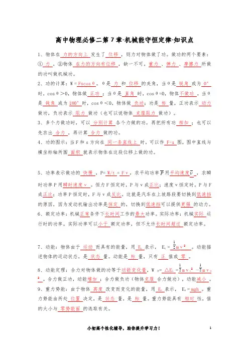 高中物理必修二第7章-机械能守恒定律-知识点