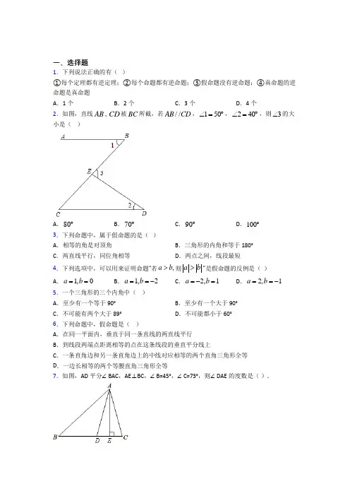(常考题)北师大版初中数学八年级数学上册第七单元《平行线的证明》检测题(有答案解析)(1)
