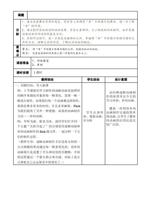 八下第七课简单的动画补间动画