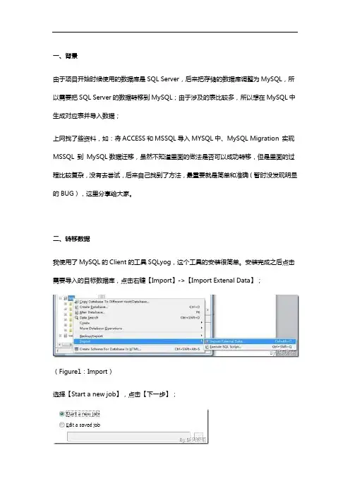 SQL Server 迁移数据到MySQL
