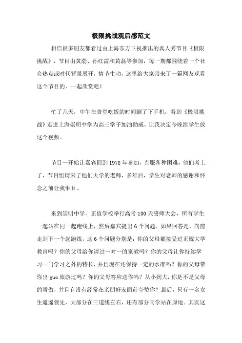 极限挑战观后感范文