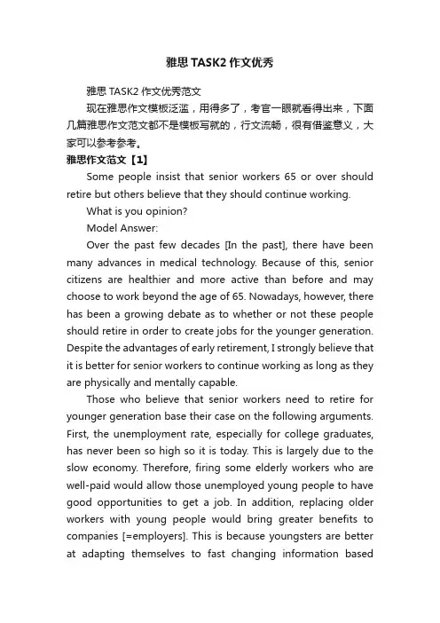 雅思TASK2作文优秀