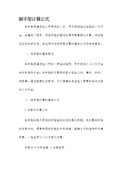 脚手架计算公式