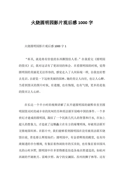 火烧圆明园影片观后感1000字