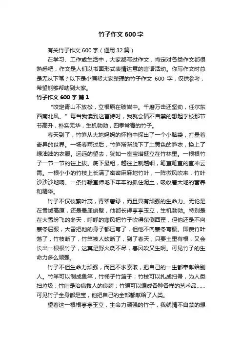 有关竹子作文600字（通用32篇）