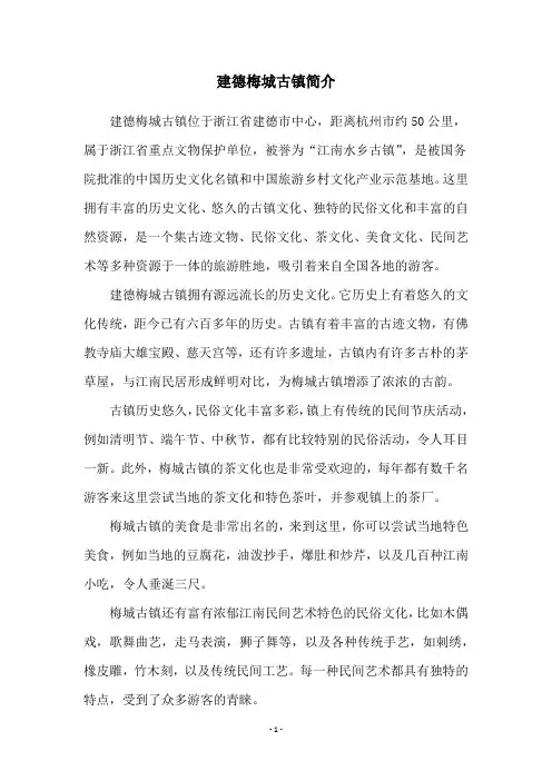 建德梅城古镇简介