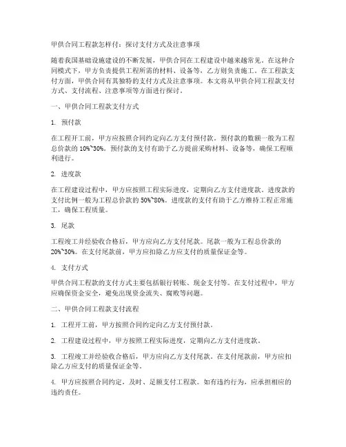 甲供合同工程款怎样付