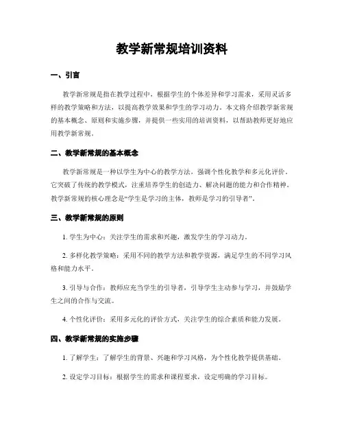 教学新常规培训资料