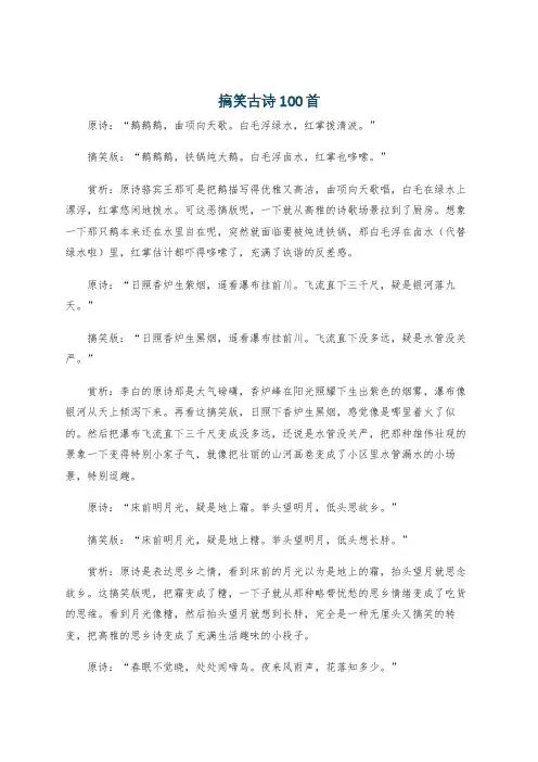 搞笑古诗100首