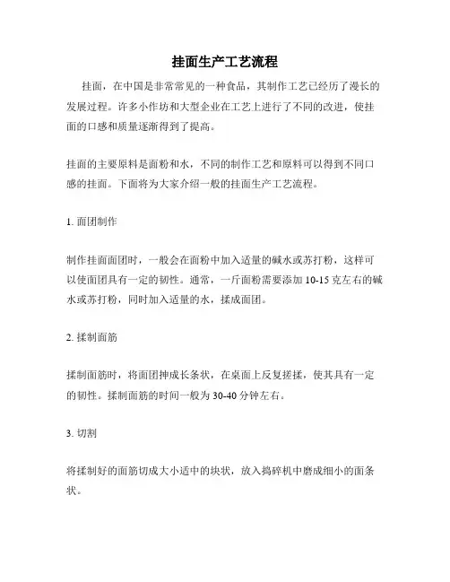 挂面生产工艺流程
