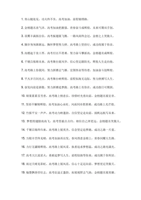 高考祝福语诗词