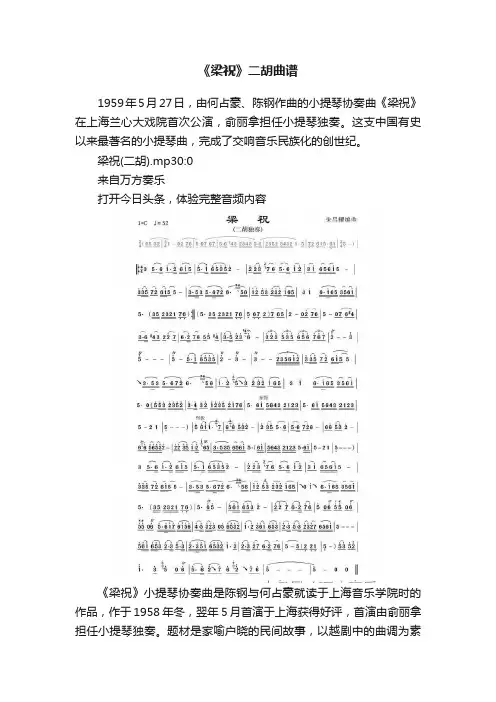 《梁祝》二胡曲谱