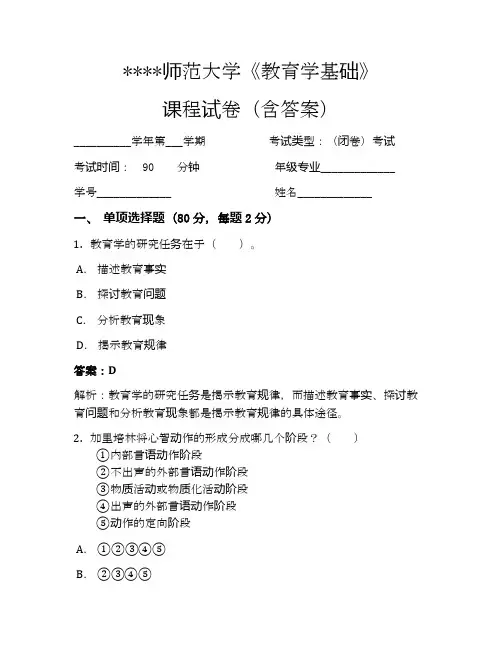 师范大学教育学基础考试试卷212
