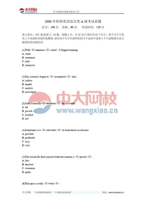 2008年职称英语综合类A级考试真题-中大网校