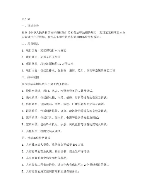工程水电安装项目招标(3篇)
