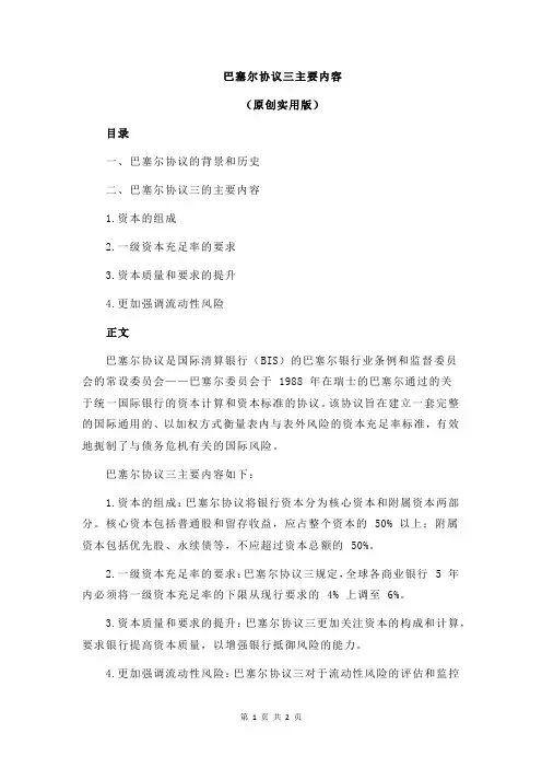巴塞尔协议三主要内容
