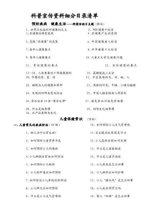 科普宣传资料细分目录清单doc