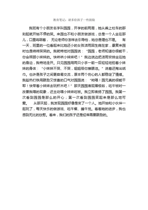 教育笔记：请多给孩子一些鼓励