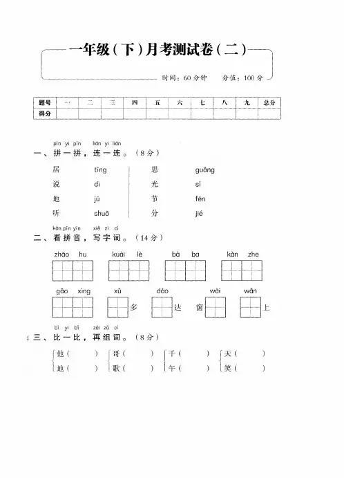一年级下册语文试题-月考2测试卷丨人教(部编版)(pdf含答案)