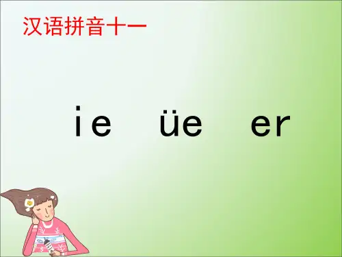 最新版教材《ieüeer》完美课件1
