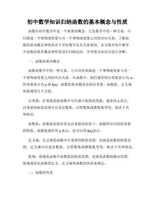 初中数学知识归纳函数的基本概念与性质