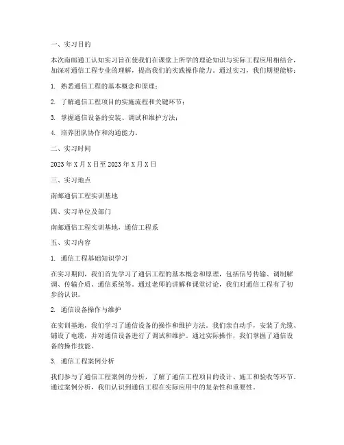 南邮通工认知实习报告