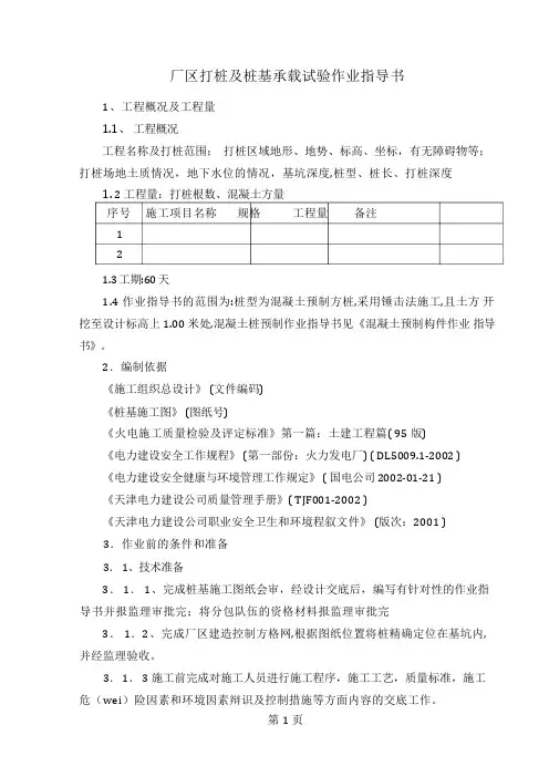 桩基施工作业指导书共17页