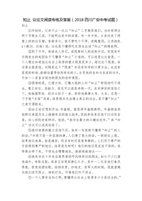 知止 议论文阅读专练及答案(2018四川广安中考试题)