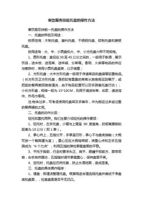 餐饮服务技能托盘的操作方法