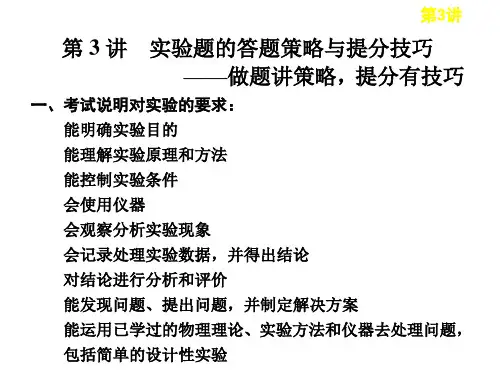 高中物理实验题的答题策略与提分技巧