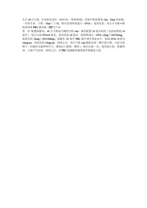 大鼠标本制备
