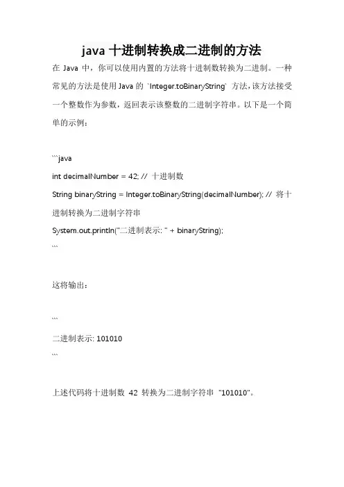 java十进制转换成二进制的方法