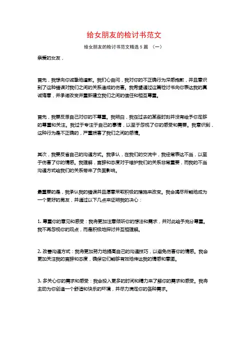 给女朋友的检讨书范文5篇