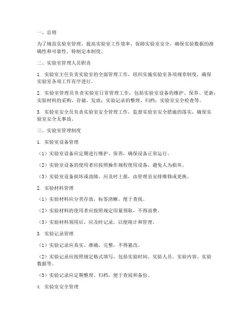实验室管理人员管理制度