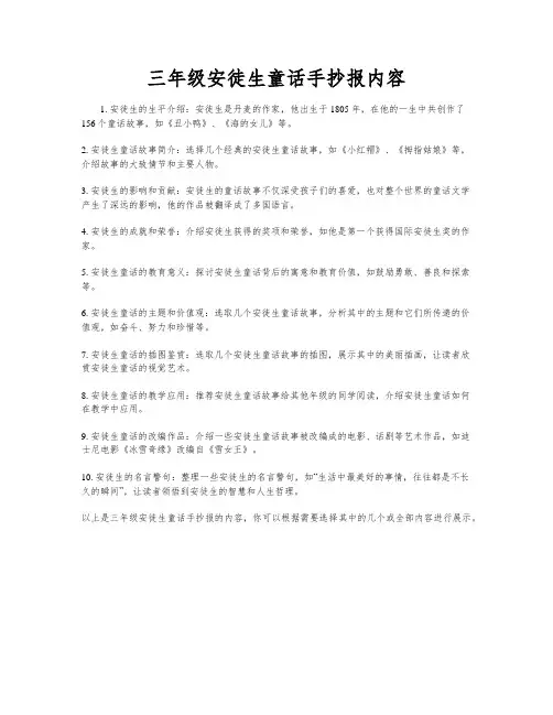 三年级安徒生童话手抄报内容