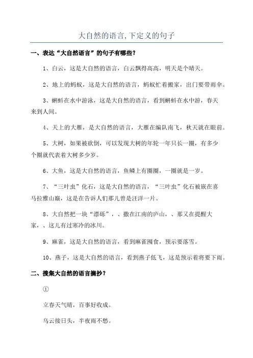 大自然的语言,下定义的句子