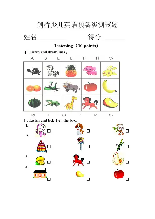 剑桥少儿英语预备级-下-期末测试