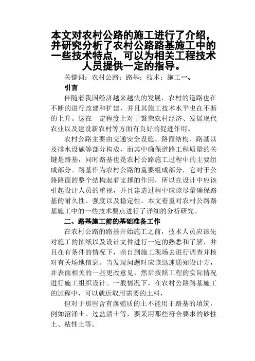 农村公路路基施工技术分析