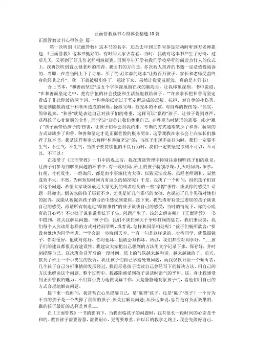 正面管教读书心得体会精选10篇