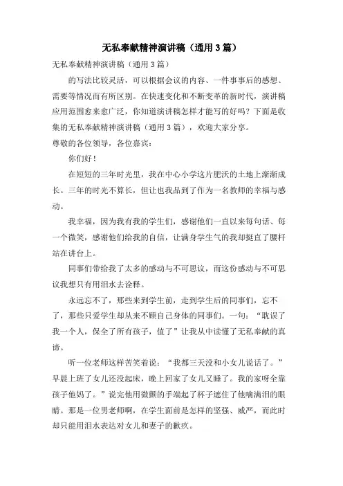 无私奉献精神演讲稿(通用3篇)