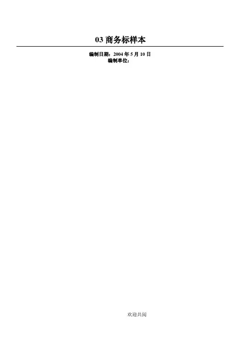 建筑工程商务标书样本