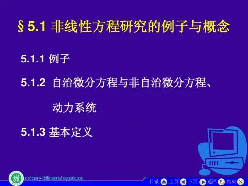 微分方程组的基本概念