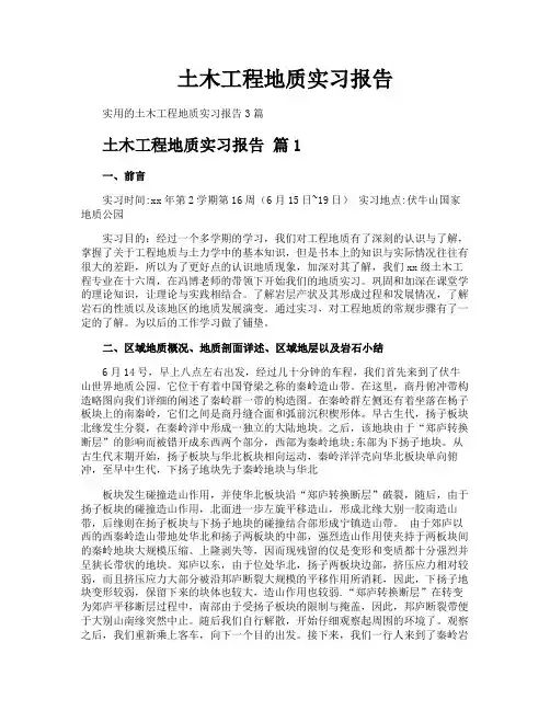 土木工程地质实习报告
