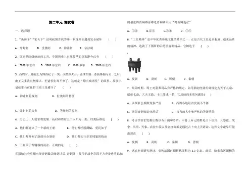人教版历史七年级上册-第二单元-测试卷(含答案)