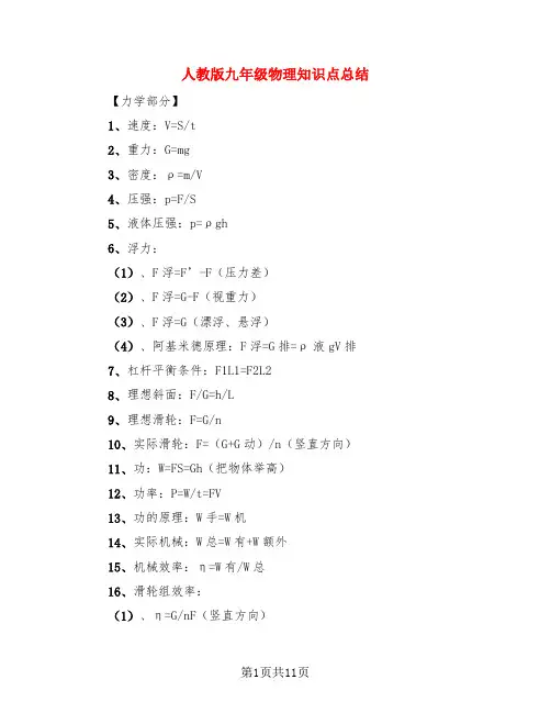 人教版九年级物理知识点总结(3篇)