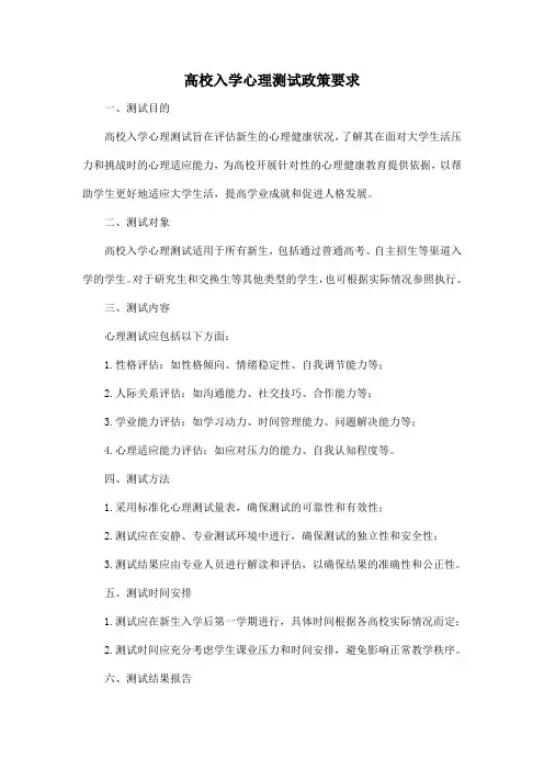 高校入学心理测试政策要求